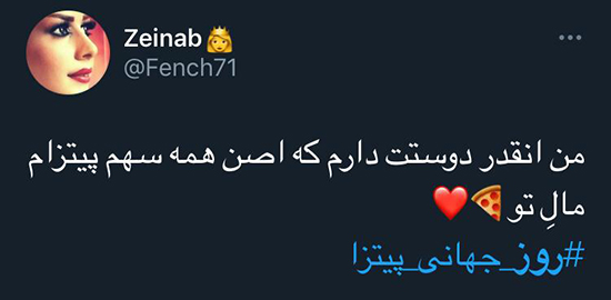 پیتزای عزیزم، برای تو مُردن رواست