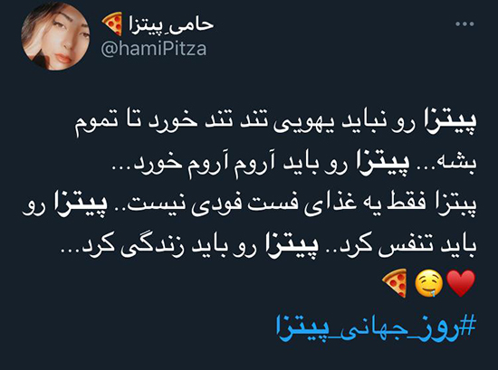 پیتزای عزیزم، برای تو مُردن رواست