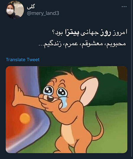پیتزای عزیزم، برای تو مُردن رواست