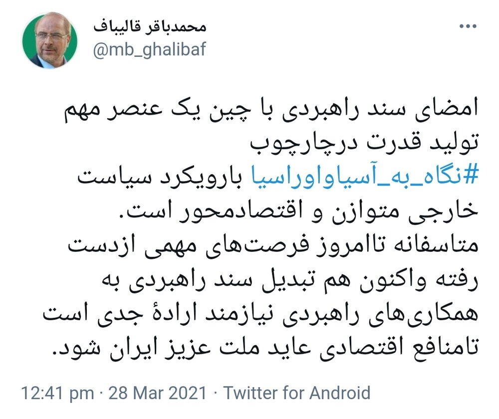 دفاع قالیباف از توافق ۲۵ ساله  ایران و چین