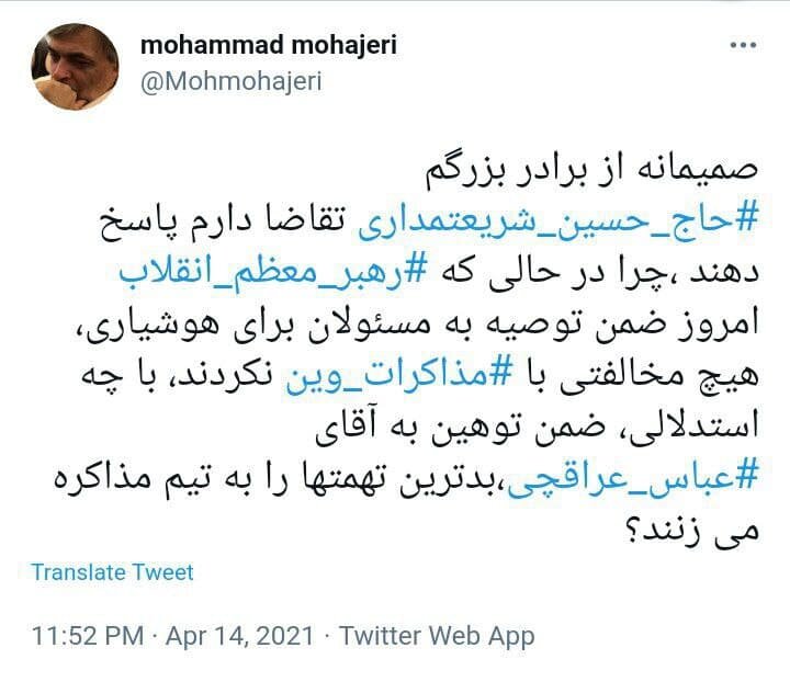 آقای شریعتمداری، وقتی رهبر انقلاب با مذاکرات وین مخالفت نکردند؛ چرا به عراقچی و تیم مذاکره تهمت می زنی؟