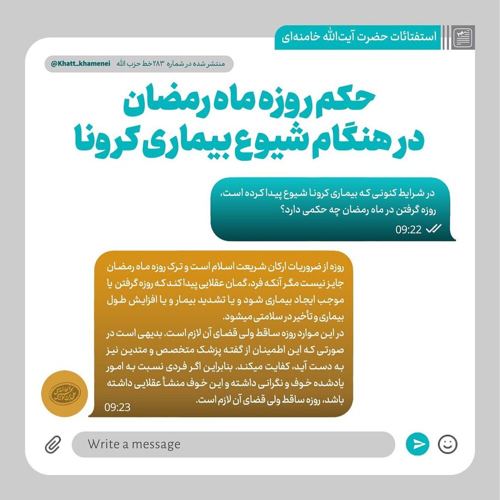 استفتاء‌از رهبر انقلاب درباره روزه داری در ایام کرونا