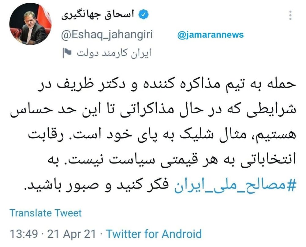 جهانگیری: حمله به ظریف و تیم مذاکره کننده مثال شلیک به پای خود است