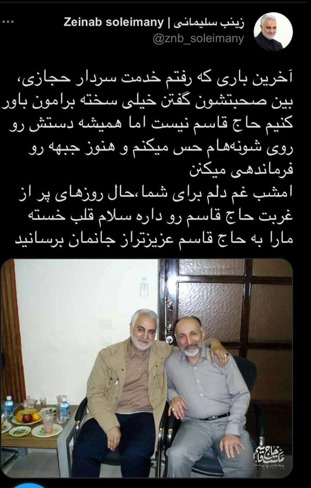 دلنوشته دختر سردار سلیمانی در پی در گذشت سردار حجازی 