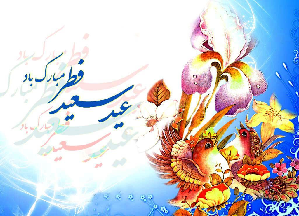 ۱۰ متن زیبای تبریک عید فطر به عربی همراه با ترجمه